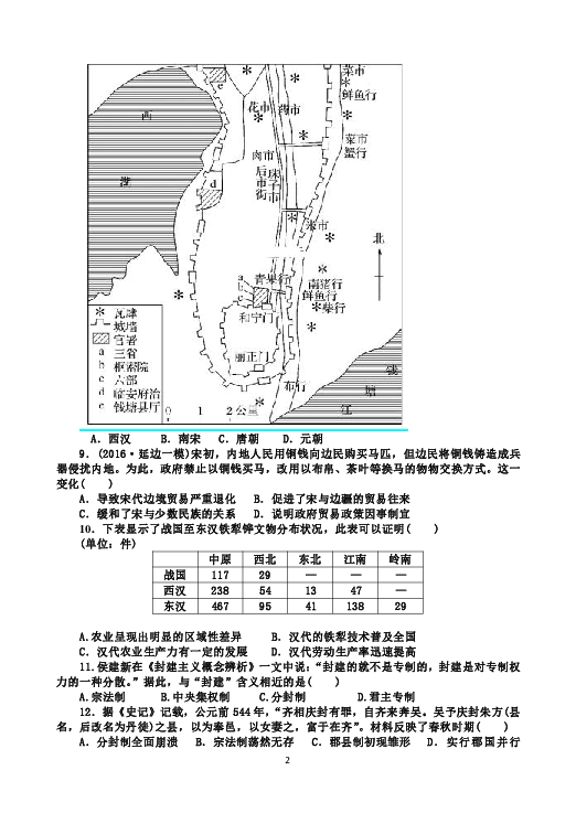 天津市静海区2019届高三上学期三校联考历史试卷