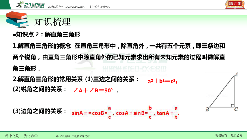 【备考2018】数学中考一轮复习课件 第25节 解直角三角形