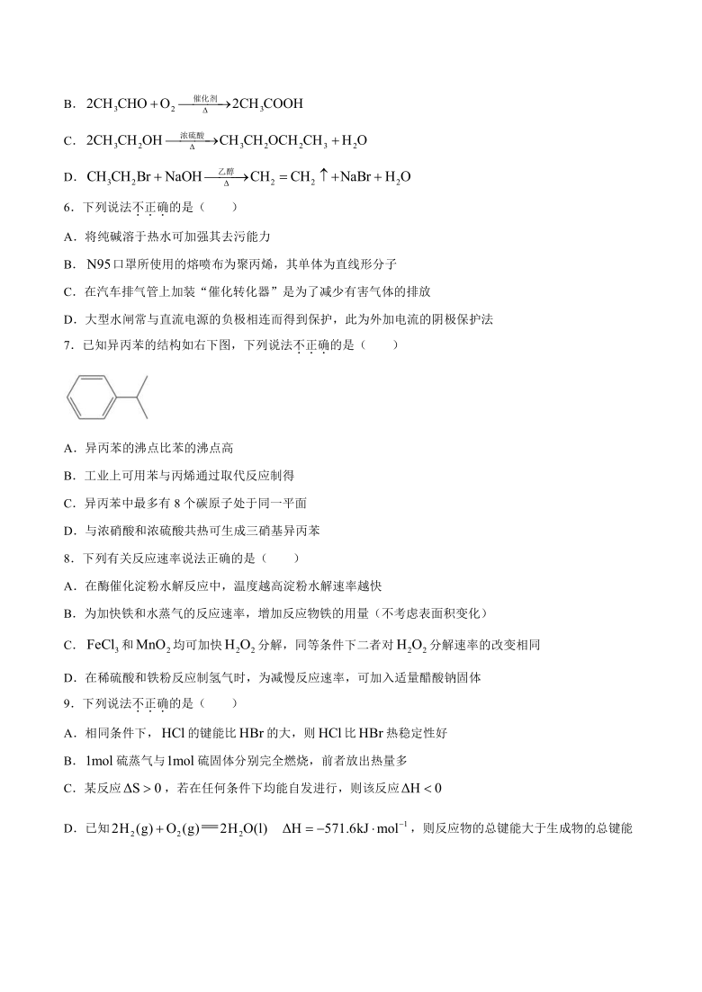 浙江省A9协作体2020-2021学年高二下学期期中联考化学试题 Word版含答案
