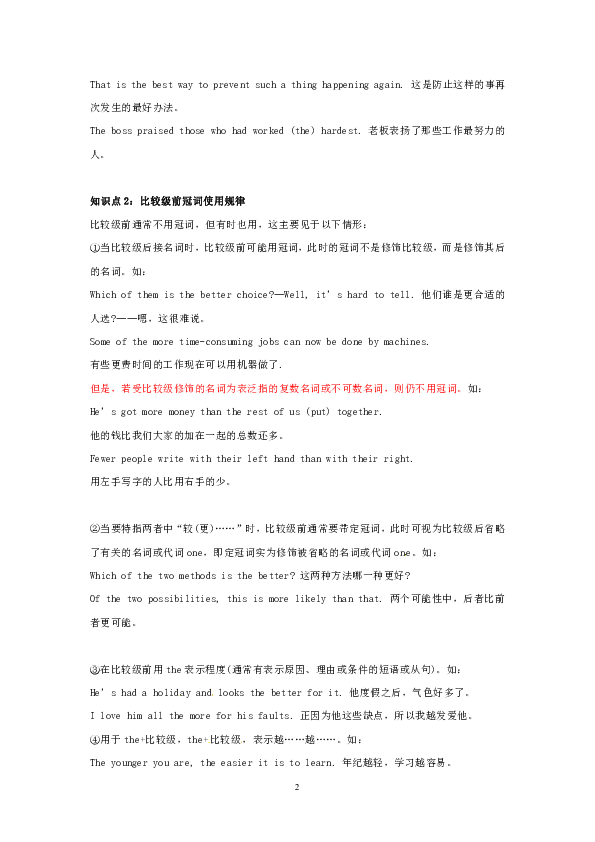 中考英语专题复习比较级和最高级前如何使用冠词教案（1课时）