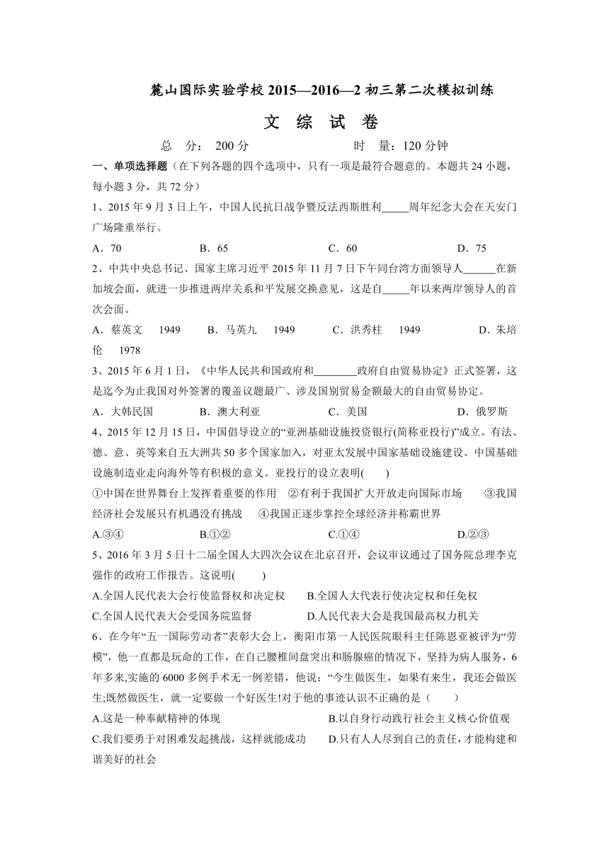 湖南省长沙市麓山国际实验学校2016届九年级第二次模拟考试文科综合试题