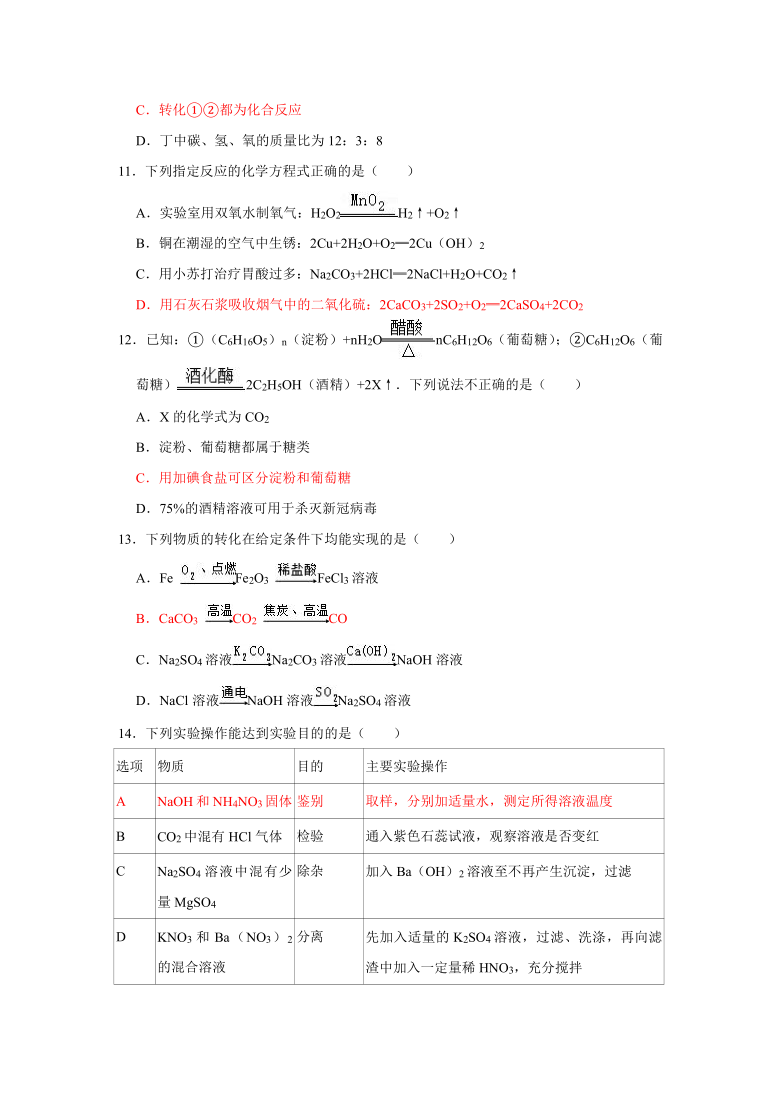 2020年江苏省镇江市中考化学试卷（word版无答案）