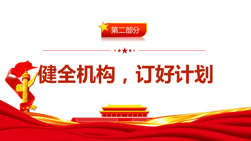 教育方针提高德育质量建设良好校风培养四有新人课件小学生主题班会23