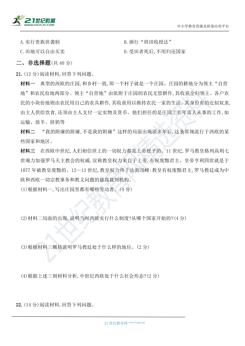 山西省太原师范学院附属中学2020～2021学年度第一学期九年级历史第二次月考试卷（九上三、四单元）（含答案）