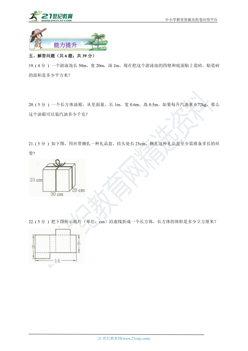 2020-2021学年人教版数学五下第三单元《长方体和正方体》期中章节复习精编讲义（含解析）