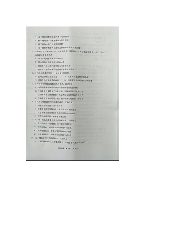 山东省青岛市平度市2018-2019学年第二学期高一生物期中检测试题（图片版无答案）