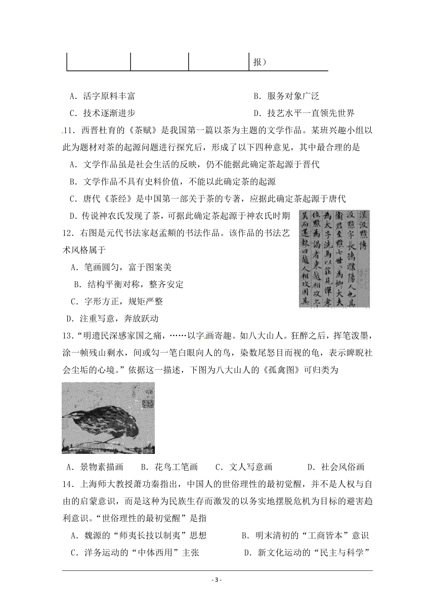 广西陆川县中学2017-2018学年高二12月月考历史试题