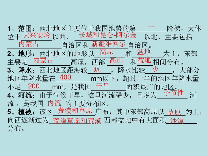 粤教版地理八年级下册第六章3西北地区（共30张PPT）