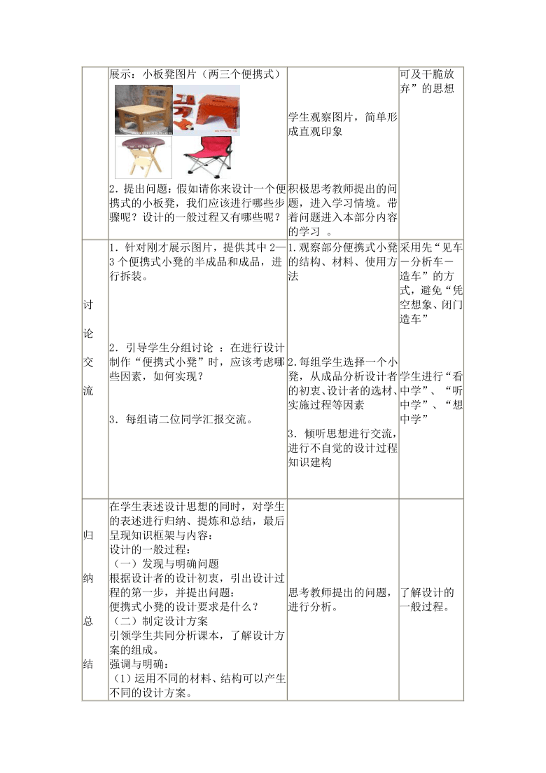 苏教版高中通用技术 必修一 3.1设计的一般过程 教案