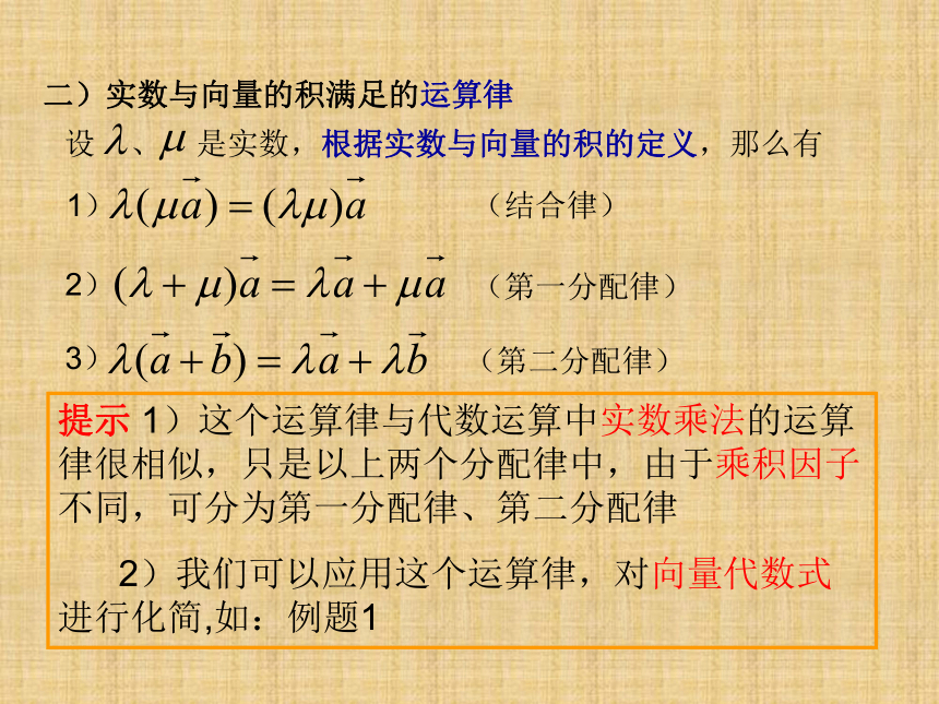 §5.3 实数与向量的积（高）[下学期]