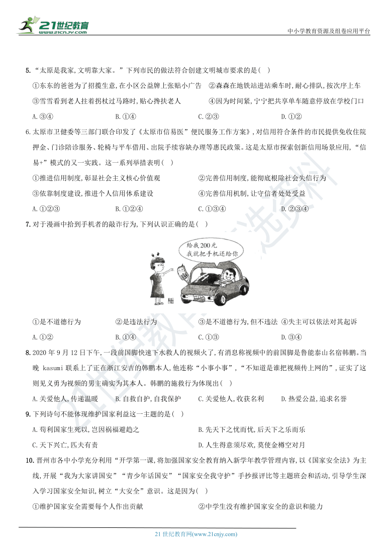 山西省2020～2021学年度第一学期八年级道德与法治   期末检测基础卷(一)（word版，含解析）