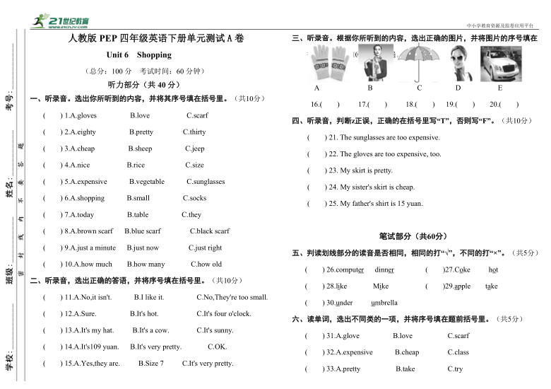 Unit 6 Shopping单元测试A卷(含听力书面材料+答案 无音频）