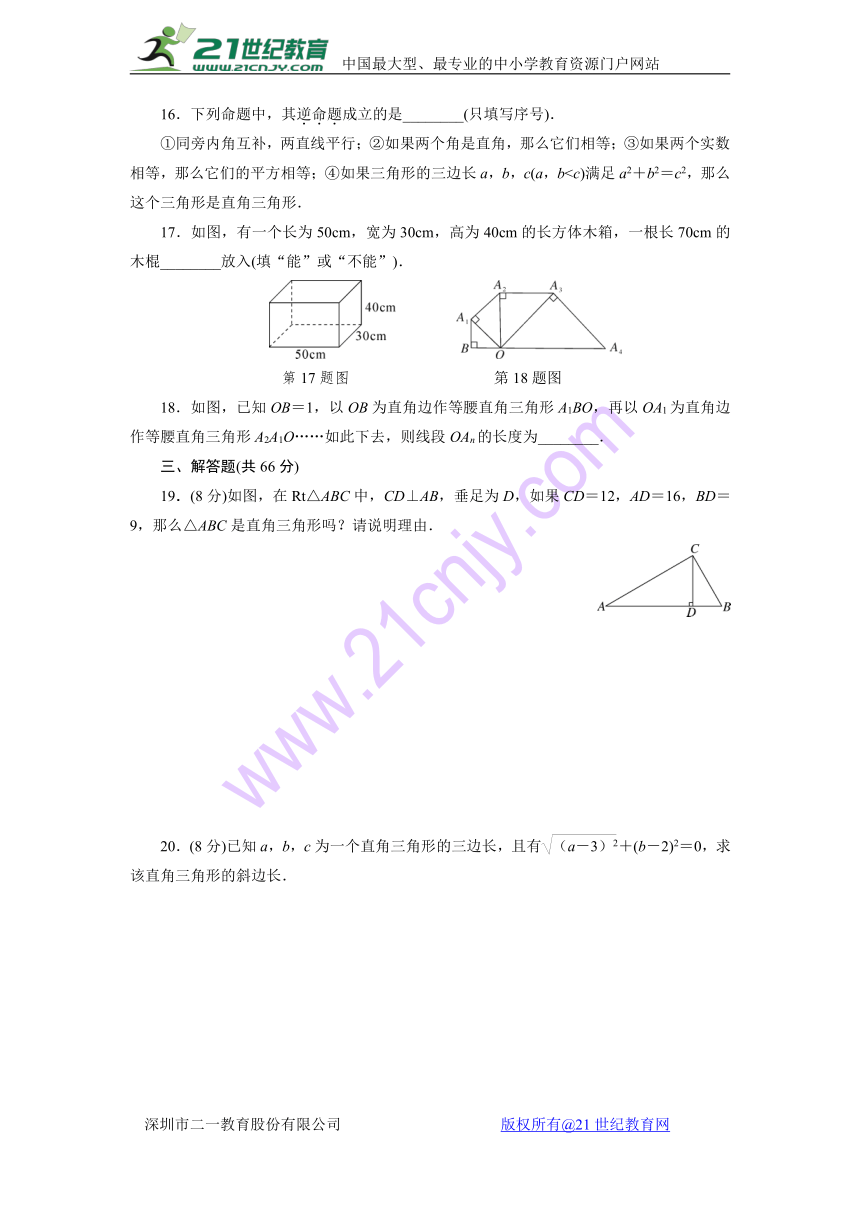 2017-2018学年人教版八年级数学下《第十七章勾股定理》单元测试题含答案