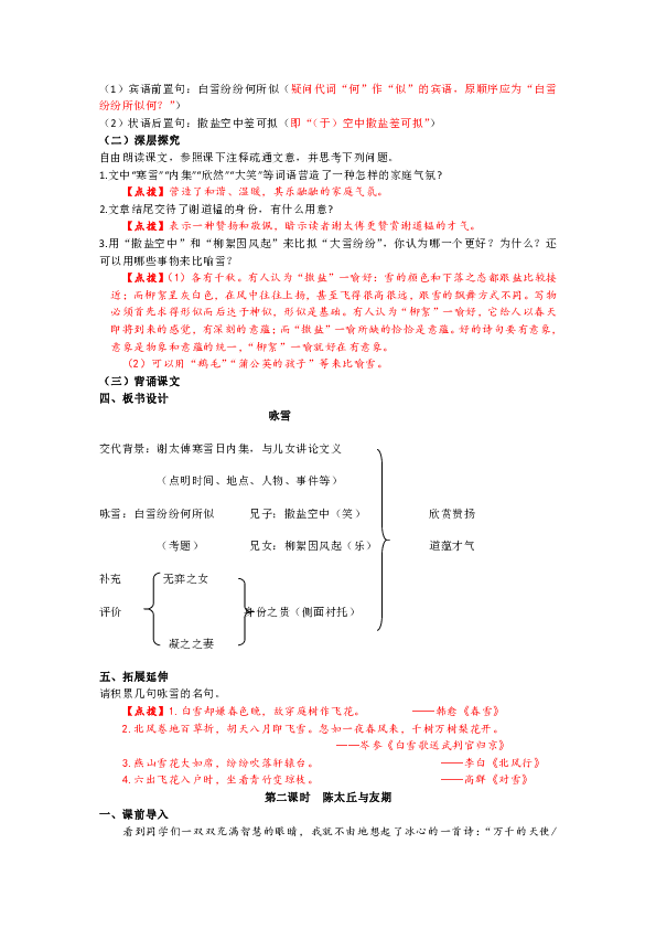 部编人教七年级语文上册优质教案8 《世说新语》二则