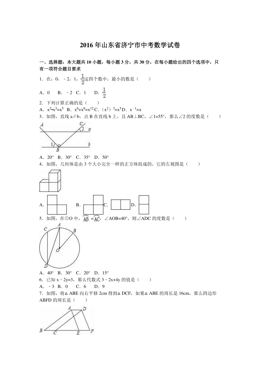2016年山东省济宁市中考数学试卷（解析版）