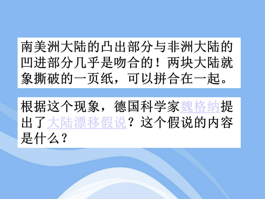 人教版地理七年上第二章 第二节海陆的变迁(33张PPT)