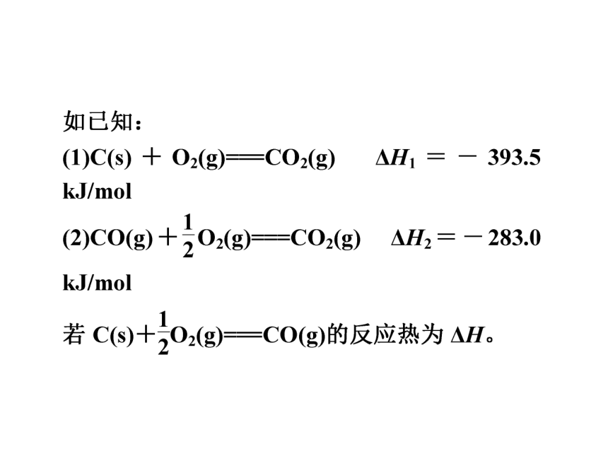 人教版高中化学选修四课件 1.3 化学反应热的计算 （共71张PPT）