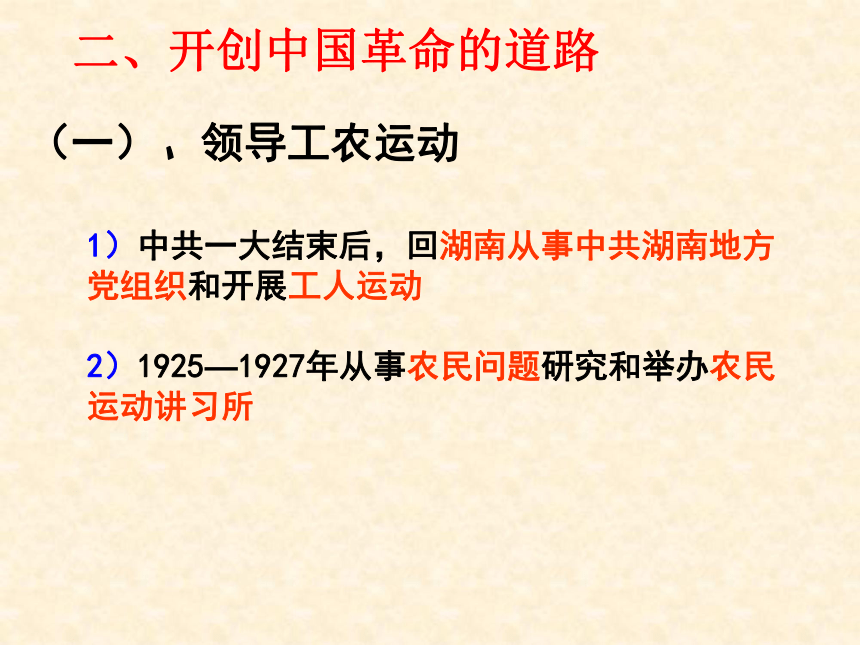 第4课 新中国的缔造者毛泽东 课件 (4)【43张ppt】