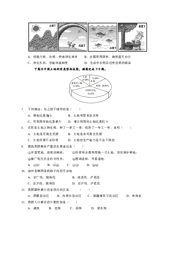 安徽省安庆市潜山市2019-2020学年八年级上学期期末考试地理试题（Word版，含答案）
