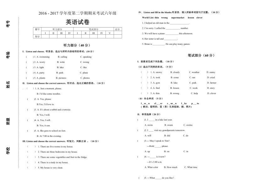 冀教版一年级起点小学英语六年级下册期末试题（无答案）