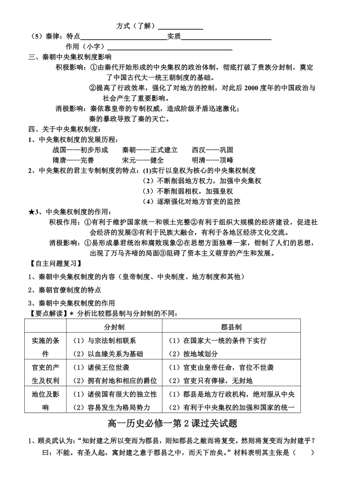 岳麓版必修1高中历史第2课《大一统与秦朝中央集权制度的确立》学案(附答案)