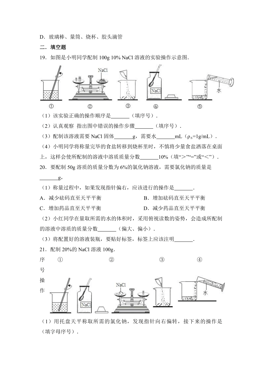 第六章 6.2 溶液组成的表示同步练习