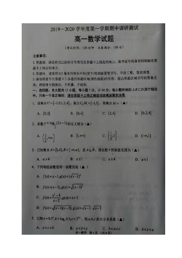 江苏省沭阳县2019~2020学年高一上学期期中考试数学试题（图片版，含答案）