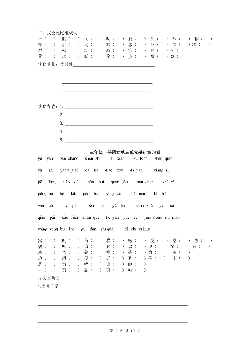 人教版新课标三年级语文下册基础复习