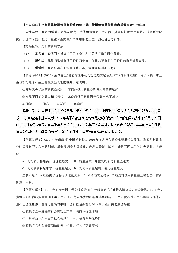 专题01 神奇的货币-2019年高考政治经济生活答题技巧