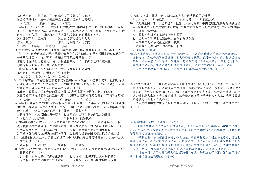 贵州省遵义市第三教育集团2018-2019学年度第二学期高一联考政治（A）试题（PDF版含答案）