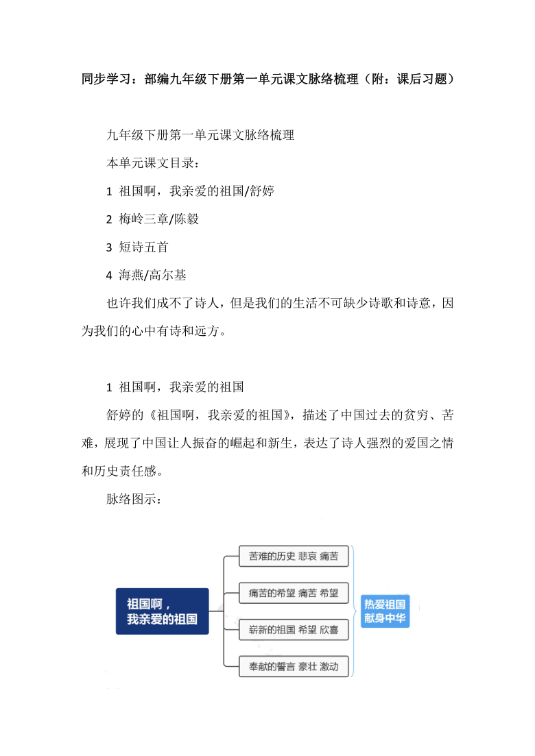 部编九年级下册第一单元课文脉络梳理（附：课后习题）