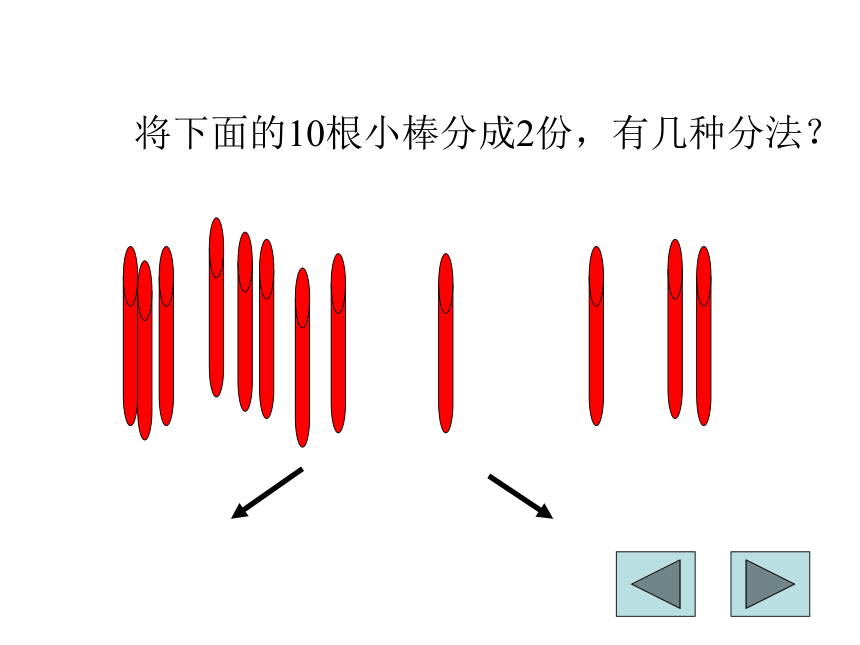 数学一年级上新人教版5《10的认识和加减法》课件    (共47张PPT)