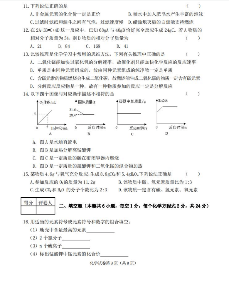 黑龙江省龙沙区2020—2021学年度上学期初三化学期中试题   （PDF版  含答案）