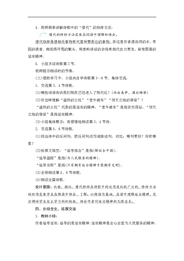 24《延安，我把你追寻》教案+反思（4页）