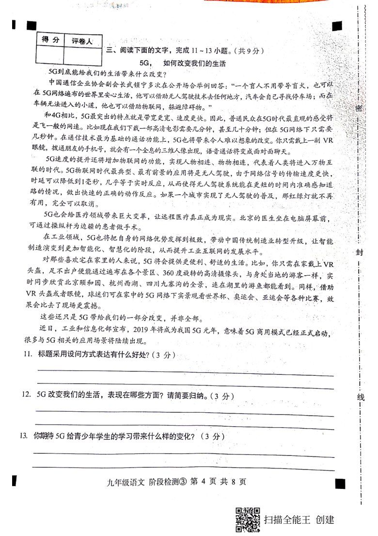 河北省石家庄市赵县2020-2021学年第一学期九年级语文12月月考试题（扫描版，无答案）