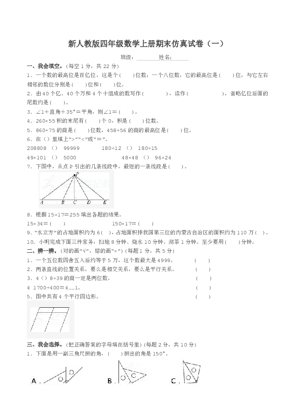 2018-2019学年人教版四年级数学上册期末试卷(含答案)