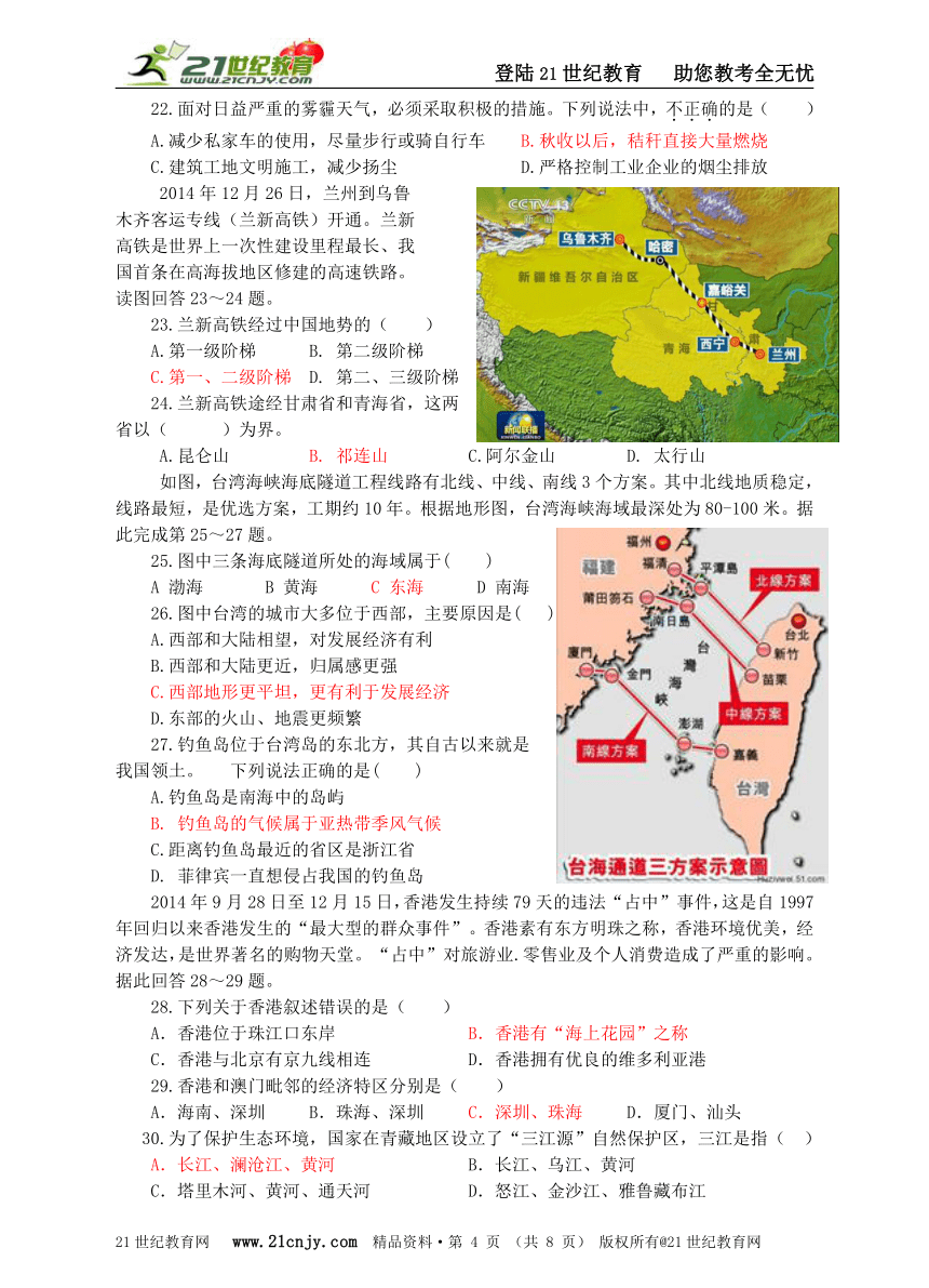 2015年株洲市初中毕业会考地理模拟试卷（三）