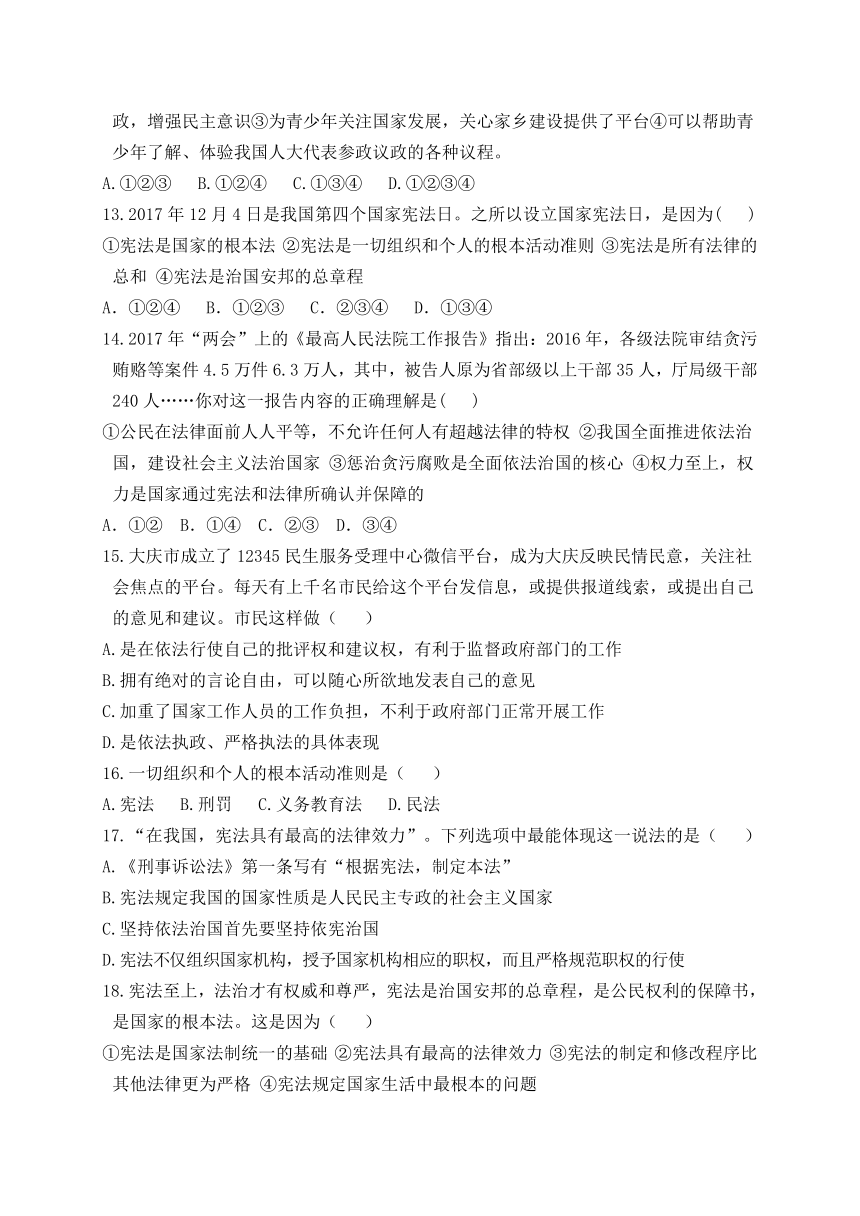 福建省莆田市第二十五中学2017-2018学年八年级下学期第一次月考道德与法治试题（Word版，含答案）