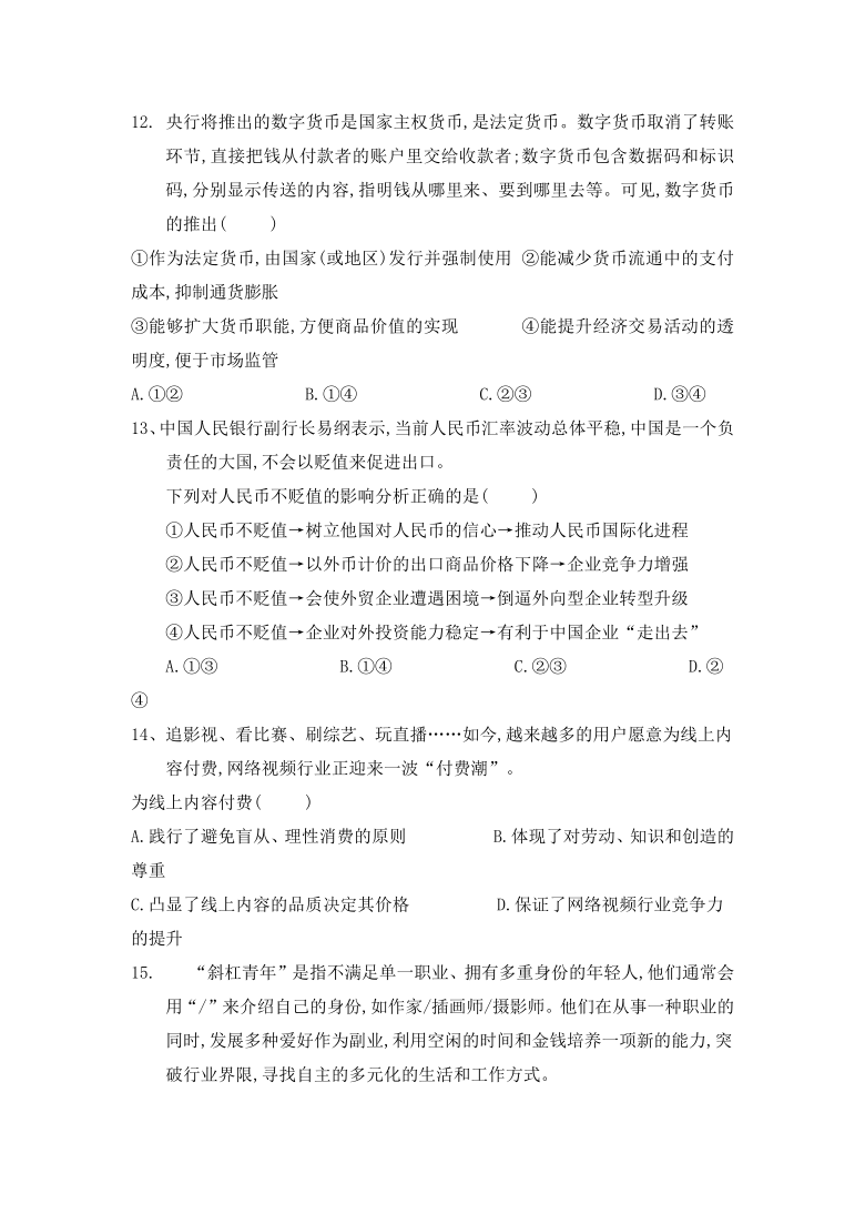 四川省攀枝花市第十五中学校2021届高三第3次周考文综政治试卷（Word版含解析）