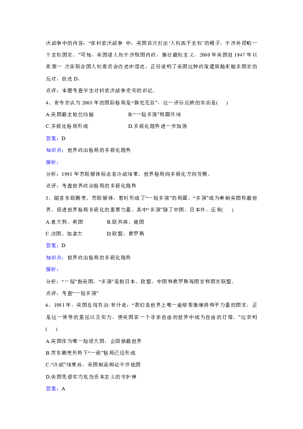 人教版历史九年级下册第七单元第15课《世界政治格局的多极化趋势》同步练习.docx