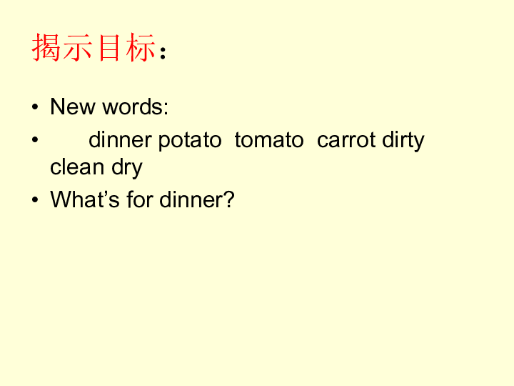 Unit 1 Li Ming Comes to Canada  Lesson 4 Making Dinner 课件（17张ppt）