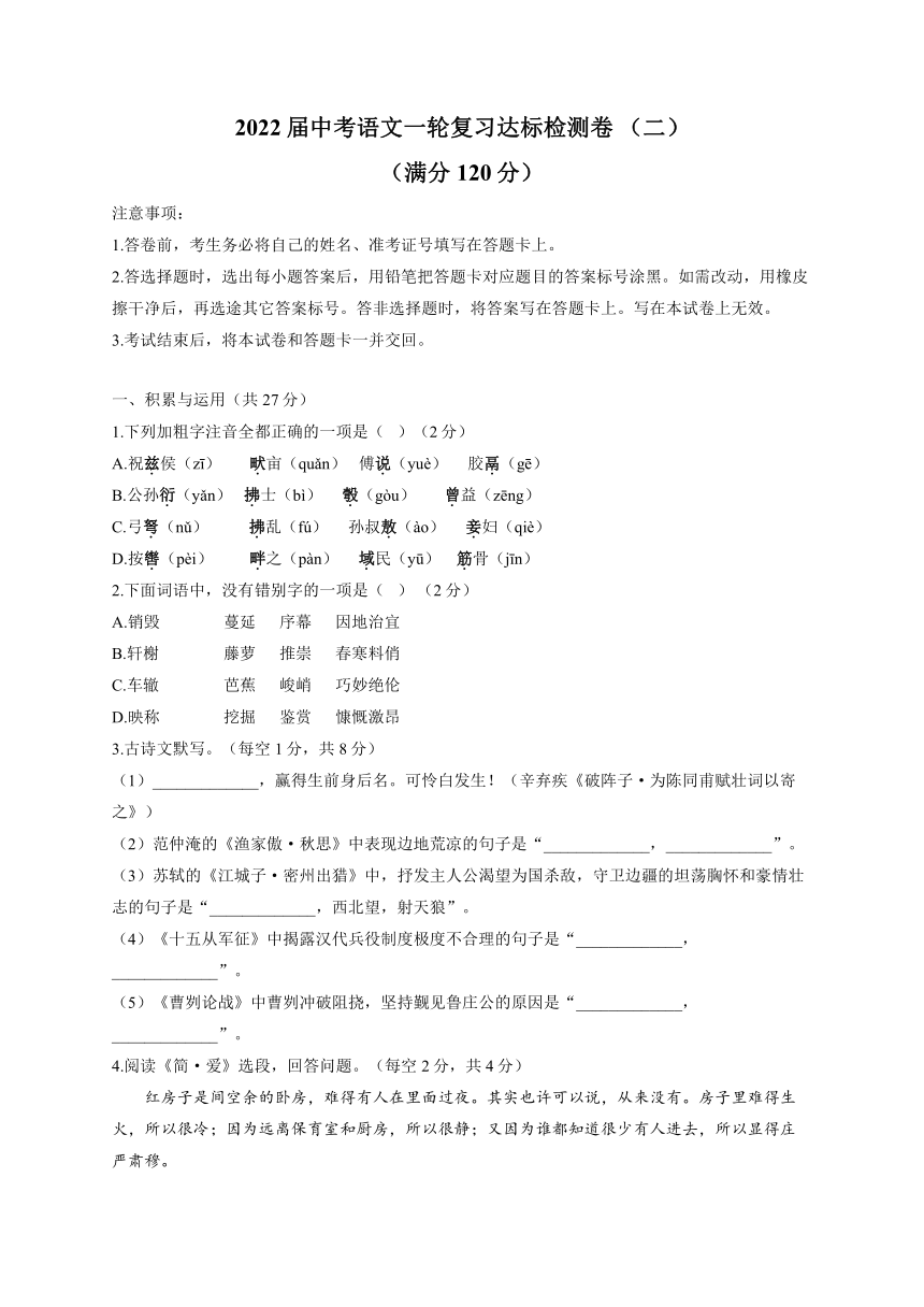 2022届中考语文一轮复习达标检测卷二含答案