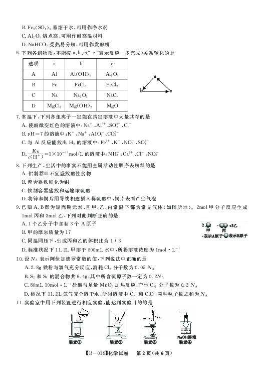 安徽皖东名校联盟2019年高三上学期第二次联考 化学（PDF版含解析）