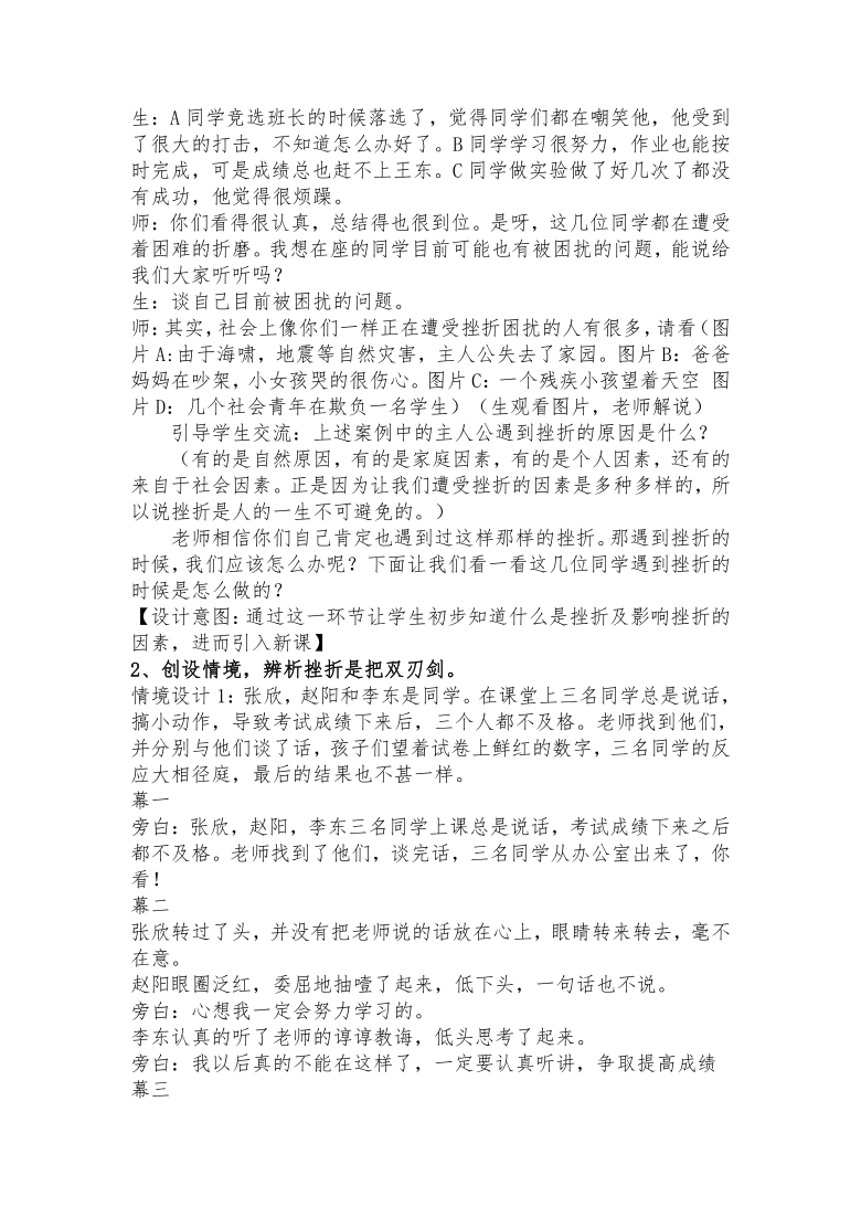 辽大版 四年级上册心理健康教育 第四课 面对挫折 我不怕|教案