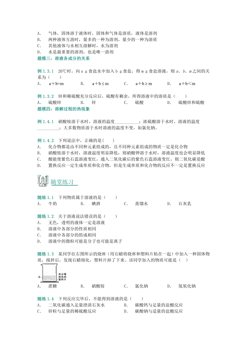 2018年中考化学复习资料第04讲溶液的形成（含解析）