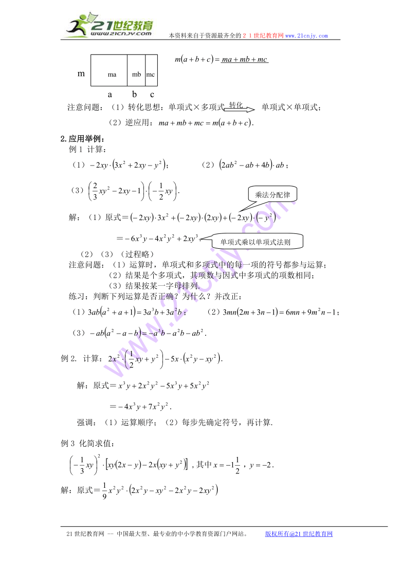 数学：7.3.2单项式与多项式相乘教案（北京课改版七年级下）