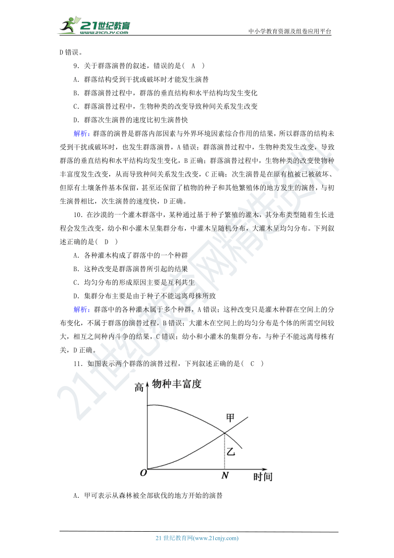 第4章种群和群落4群落的演替课时作业（解析版）