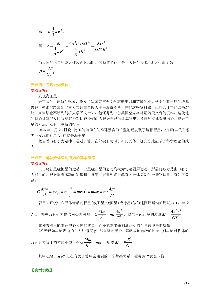 高中物理第六章万有引力理论的成就（提高）学案新人教版必修2