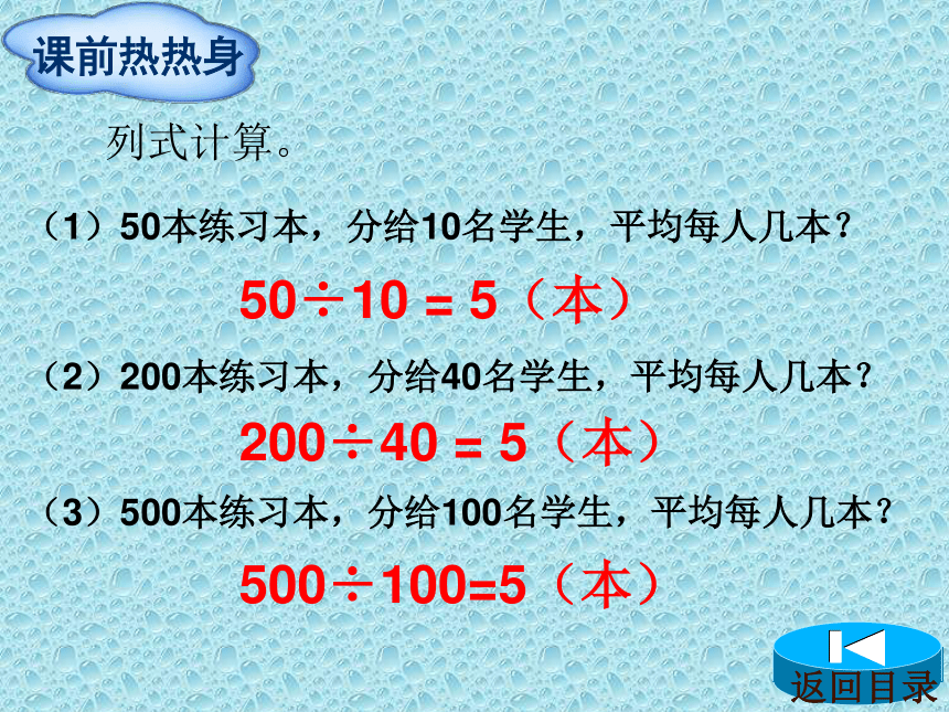 数学四年级上人教版6商的变化规律课件（17张）