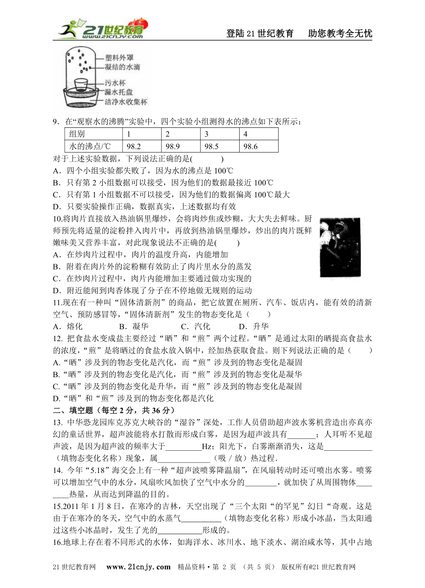 人教(2012)版八年级上册单元双测系列　第三章物态变化  A卷